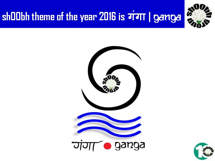 shOObh theme of the year 2016 is  गंगा | GANGA